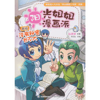 没有秘密长不大-阳光姐姐漫画派-新版