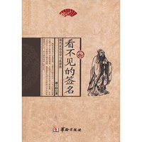 看不见的签名-现代汉语诗学与基督教