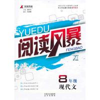 8年级-现代文-阅读风暴-XI