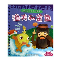 渔夫和金鱼-全脑启动亲子故事屋