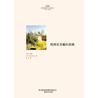 爬满常春藤的塔楼