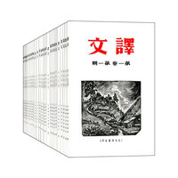 译文[29册（6280页））