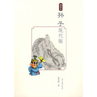 孙子(现代版插图本)