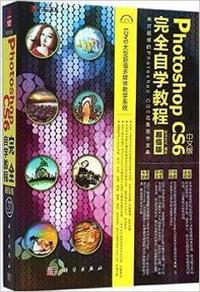 中文版Photoshop CS6 完全自学教程-超值版
