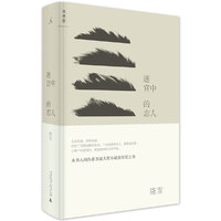 迷宫中的恋人 台北书展大奖小说类年度之书，台湾最具号召力女作家、“拉拉女神”陈雪自传体长篇巨制&nbsp