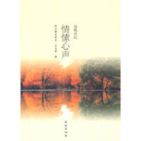 情愫心声