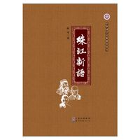 珠江新语