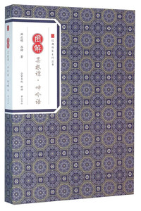 经典传家系列丛书:图解菜根谭.呻吟语