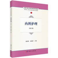 内科护理