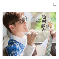 品冠全新专辑《随时都在》（CD）（京东专卖）