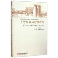 人才培养与教学改革——浙江工商大学教学改革论文集（2015）