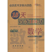 15天巧夺100分数学二年级上册18秋(北师大课标版)全新版