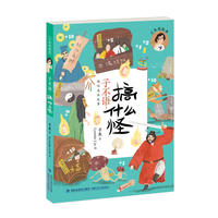 子不语·搞什么怪（子鱼说故事）