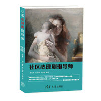 社区心理剧指导师