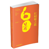 金波60年儿童诗选•红蜻蜓之歌