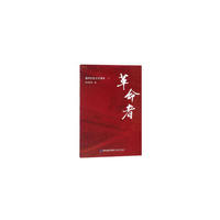 革命者