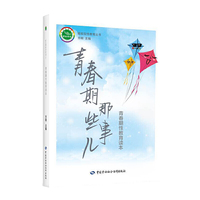 青春期那些事儿——青春期性教育读本
