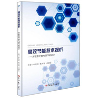 高效节能技术探析：并联型中频电源节能设计