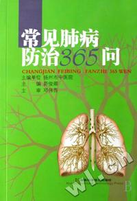常见肺病防治365问