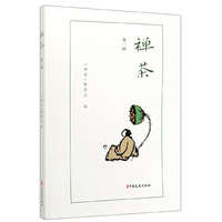 禅茶.第一辑