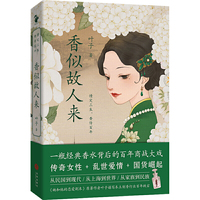 香似故人来（情定三生，香传百年，传奇女性+乱世爱情+国货崛起）