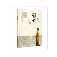 雅颂山西
