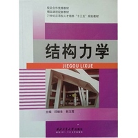 结构力学