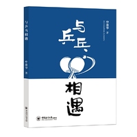 与乒乓相遇