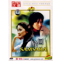轮回 SAMSARA(DVD)