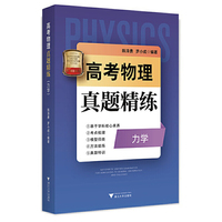 高考物理真题精练(力学)