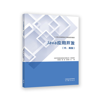Java应用开发(中、高级)