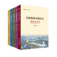 “纪录小康工程”地方丛书·全面建成小康社会陕西奋斗者
