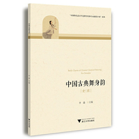 中国古典舞身韵（女班）