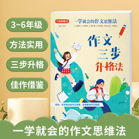 一学就会的作文思维法.作文三步升格法