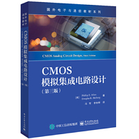 CMOS模拟集成电路设计(第三版)