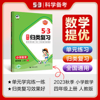 53单元归类复习 小学数学 四年级上册 RJ 人教版 2023秋季