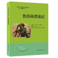 外国文学名著连环画选粹  鲁滨孙漂流记
