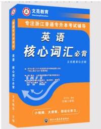 英语核心词汇必背