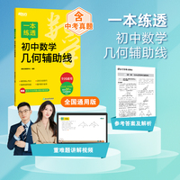 新东方 一本练透初中数学几何辅助线 初中中考数学单项练习