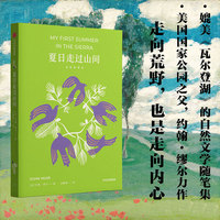 夏日走过山间