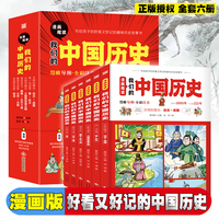 漫画趣读我们的中国历史全6册 儿童历史书中小学生课外通俗读物中华上下五千年经典名著正版写给小学生的中国历史书小学生版青少年读中国历史类漫画书彩图注音版故事书籍6-8-12岁