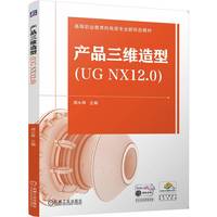 产品三维造型(UG NX12.0)  周水琴