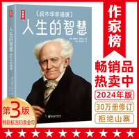 人生的智慧（第3版）叔本华幸福课 带您读懂叔本华幸福秘诀！突破30万册译本全新修订升级！读经典名著，认准作家榜！拒绝山寨！）
