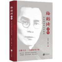 梅贻琦评传：永远的清华大学校长 论大学与大师、大学的意义及梅贻琦西南联大日记