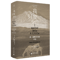 纯粹·我只要少许
