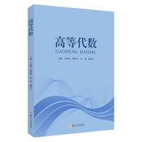 高等代数