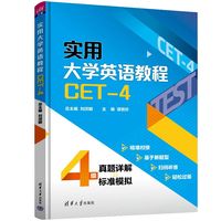 实用大学英语教程(CET-4)