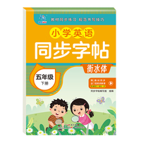 小学英语同步字帖·五年级下册配RJ版