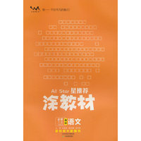 春25新教材涂教材-高中语文 必修下册（人教版）
