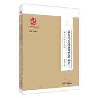 《广州大典》普及书系--瀛海周游诗峥嵘的岭表名士：潘飞声作品选读